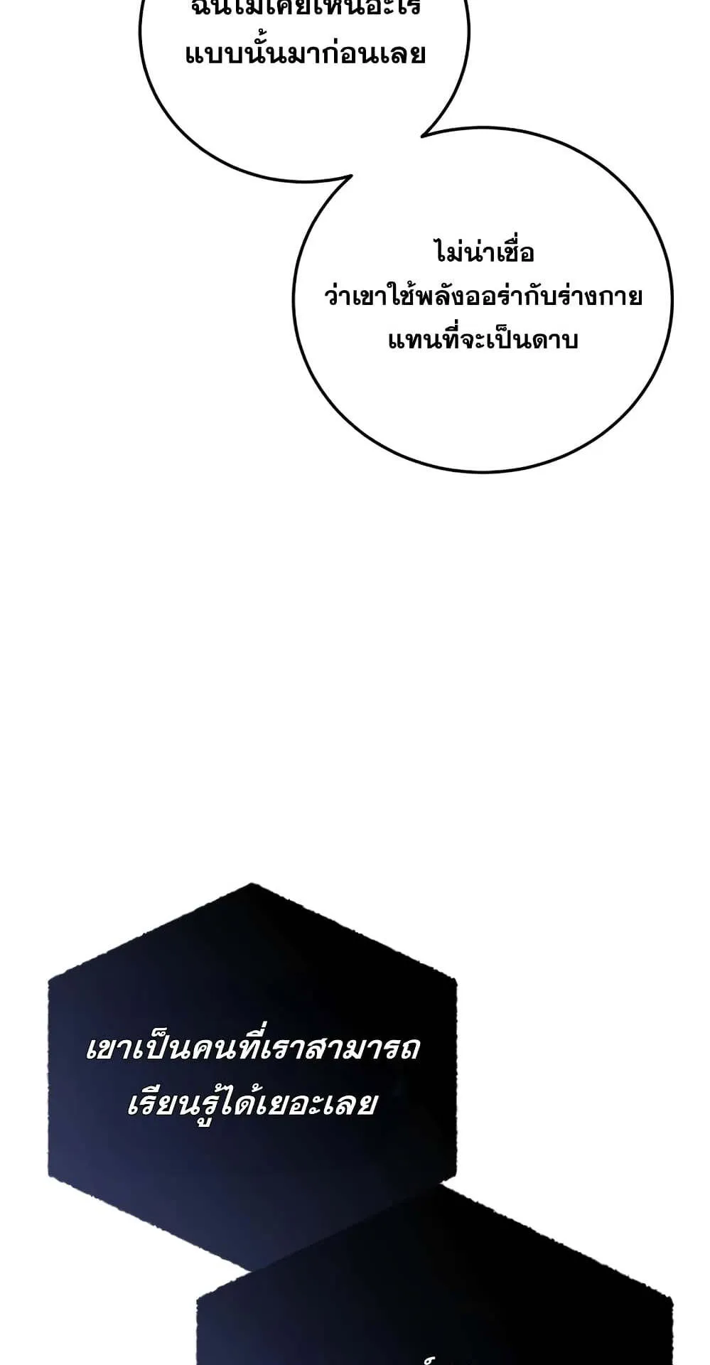 Star-Embracing Swordmaster ตอนที่ 58 หน้า 102