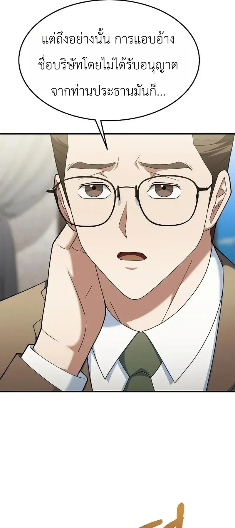 Chairman who wants to live a life of leisure ตอนที่ 15 หน้า 29