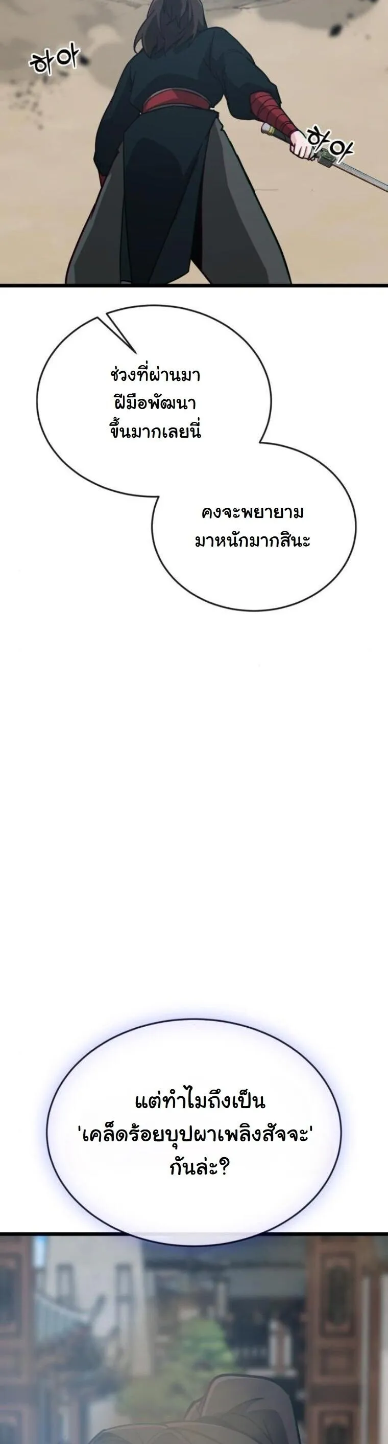 Initializing the Sect System ตอนที่ 21 หน้า 33
