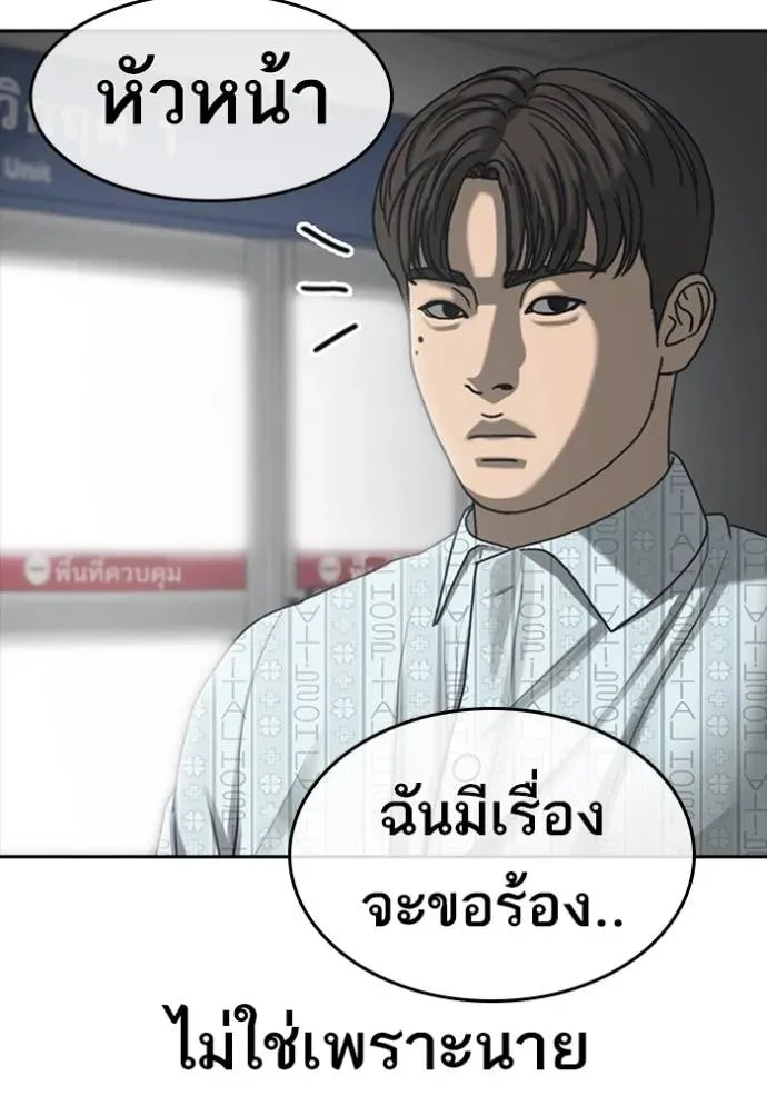 Loser Life 2 ตอนที่ 52 หน้า 50