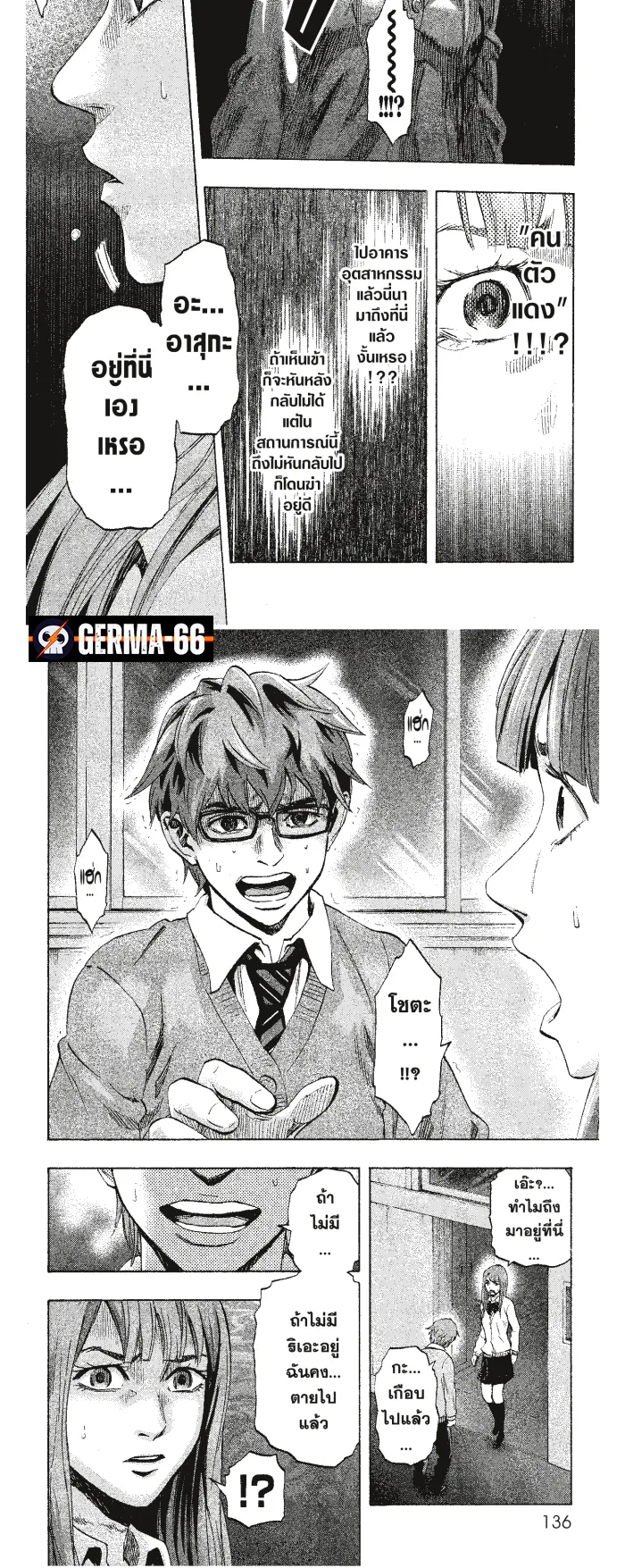 Karada Sagashi ตอนที่ 5 หน้า 6