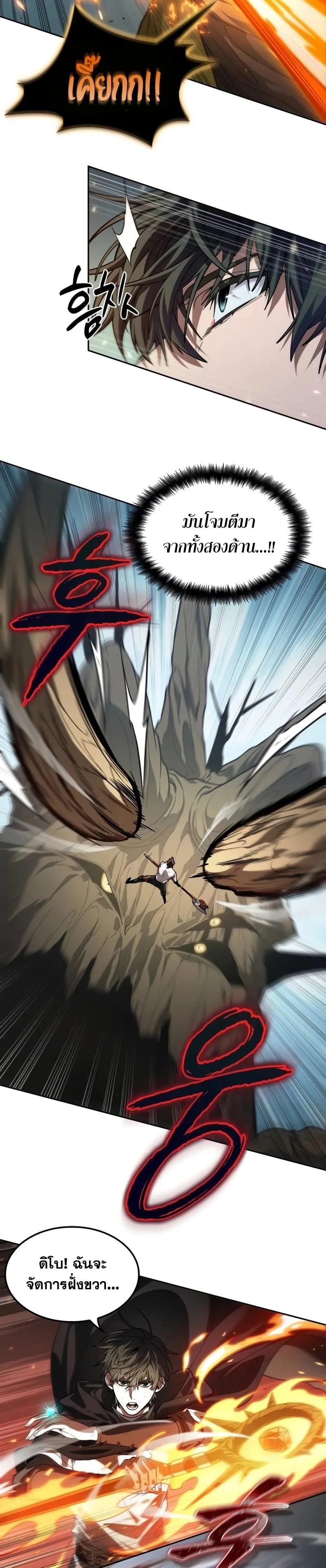 The Last Adventurer ตอนที่ 7 หน้า 11