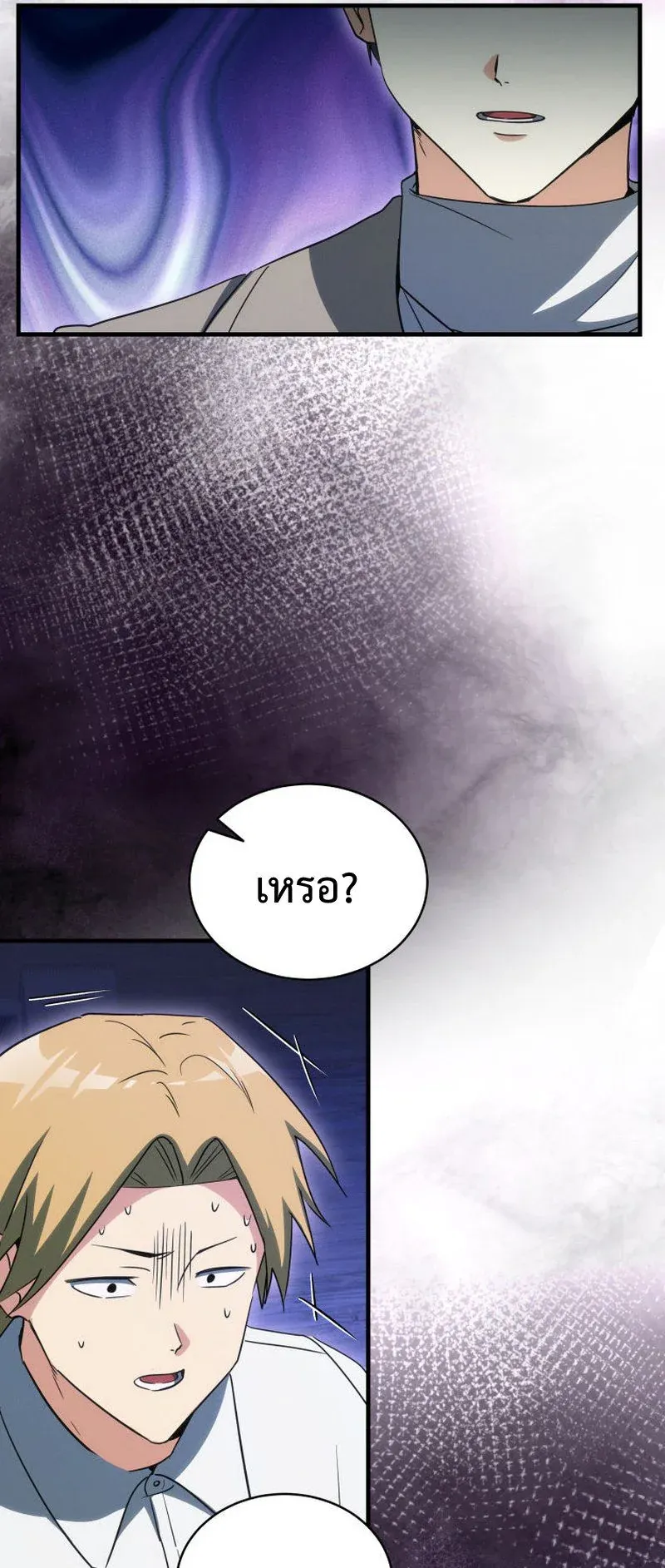 The Ranker Who Just Wants to Retire ตอนที่ 11 หน้า 50