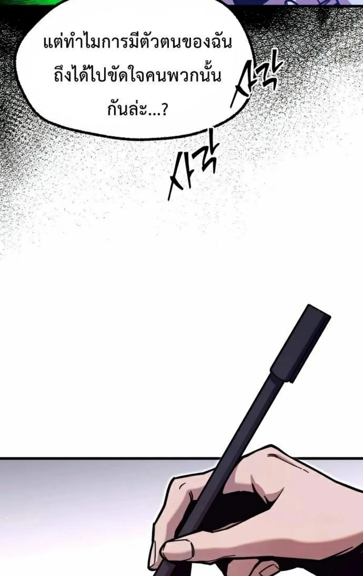 I Took Over The Academy With a Single Sashimi Knife ตอนที่ 27 หน้า 33