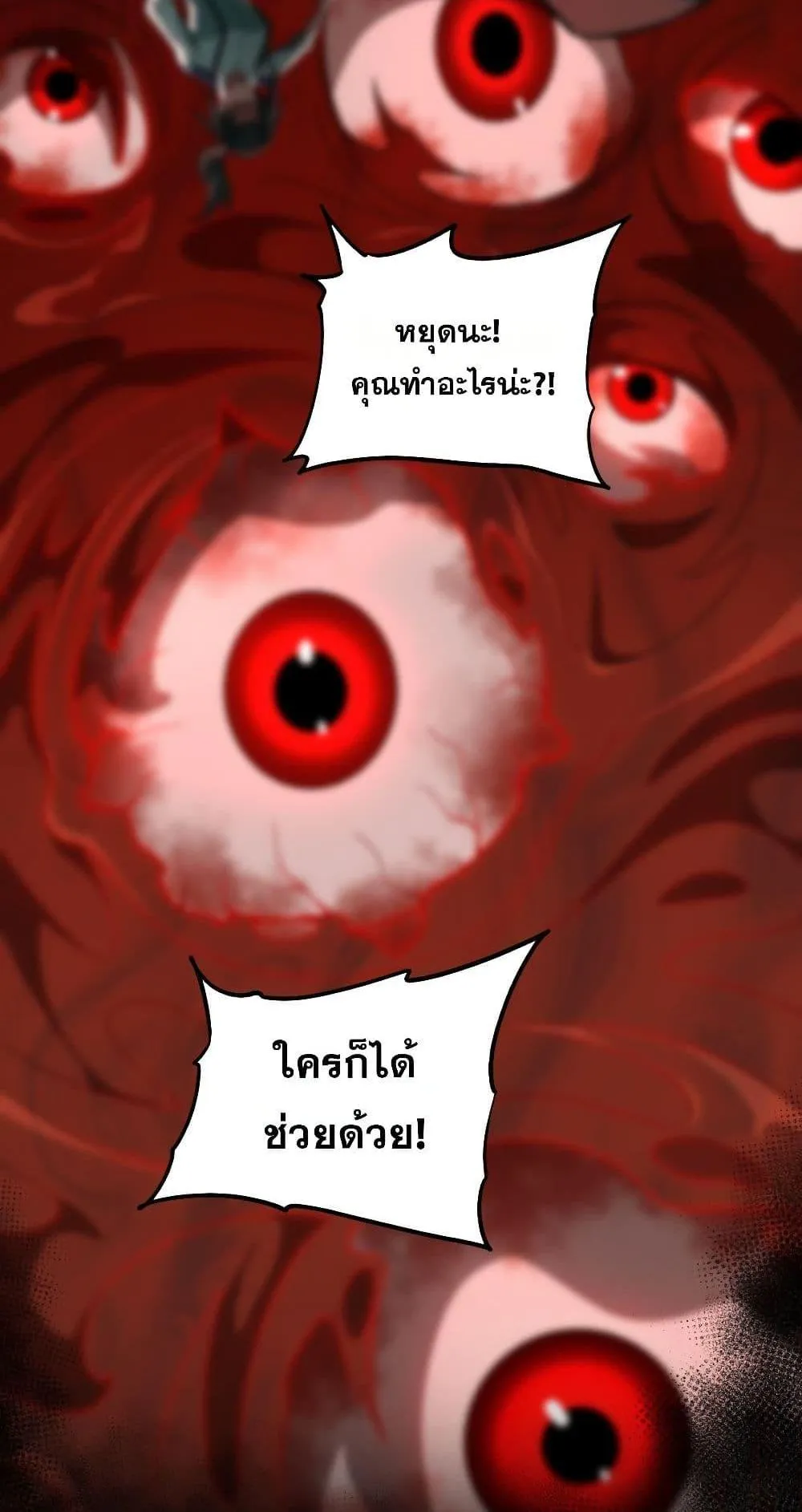 I Created an Urban Legend ตอนที่ 1 หน้า 30