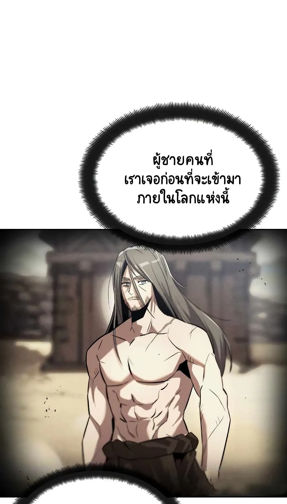 The Lazy Lord Masters the Sword ตอนที่ 27 หน้า 68