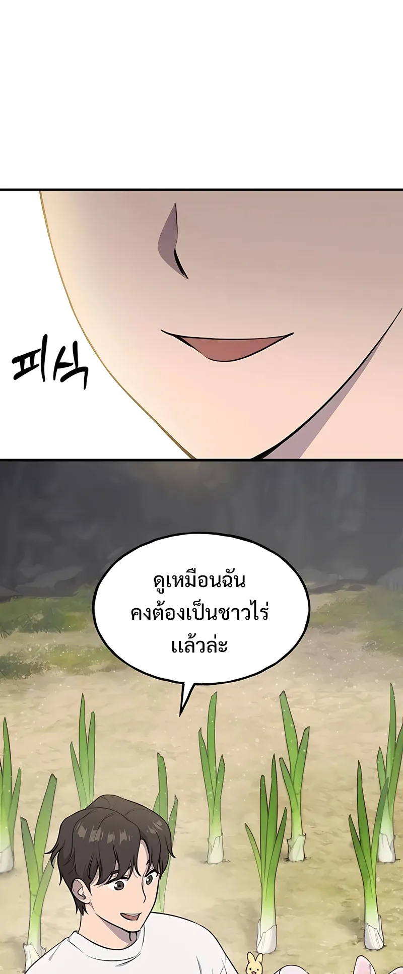 Solo Farming In The Tower ตอนที่ 5 หน้า 75