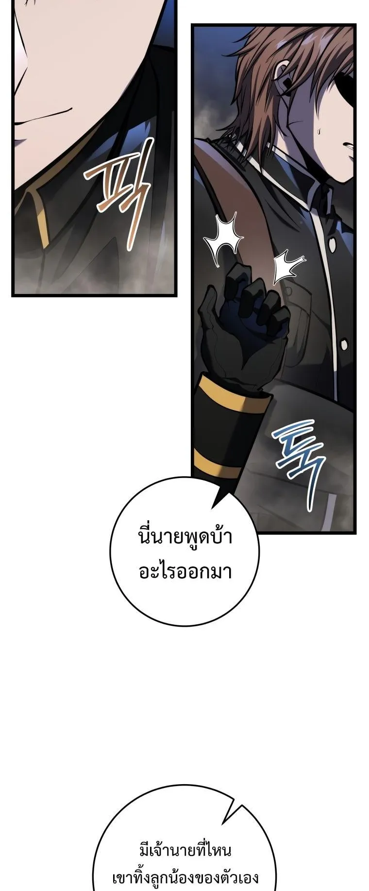 A Dragonslayer’s Peerless Regression ตอนที่ 23 หน้า 69
