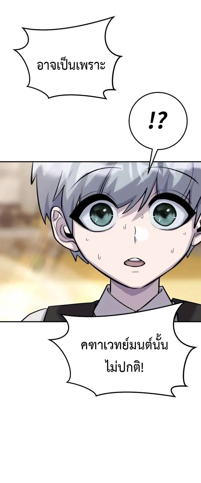Secretly More Powerful Than the Hero ตอนที่ 5 หน้า 11