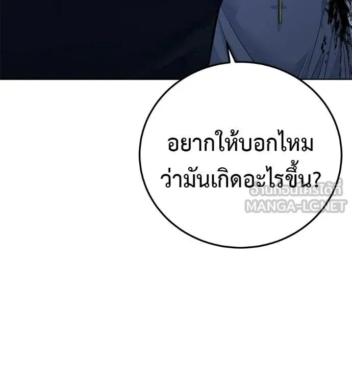 Red Shirt ตอนที่ 28 หน้า 232