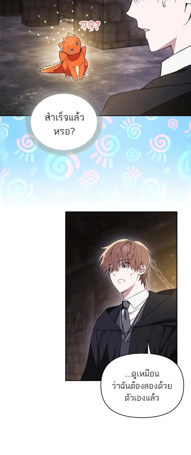 The Genius Tamer of the Academy ตอนที่ 1 หน้า 79