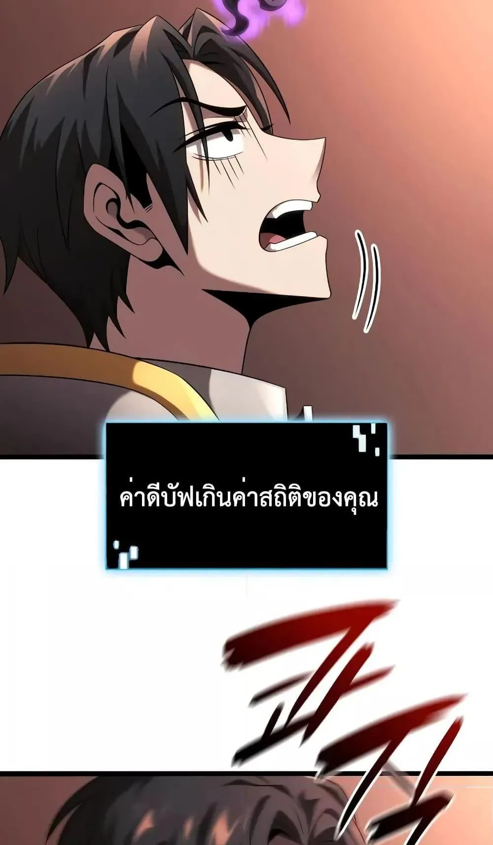 Insanely-Talented Player ตอนที่ 22 หน้า 103