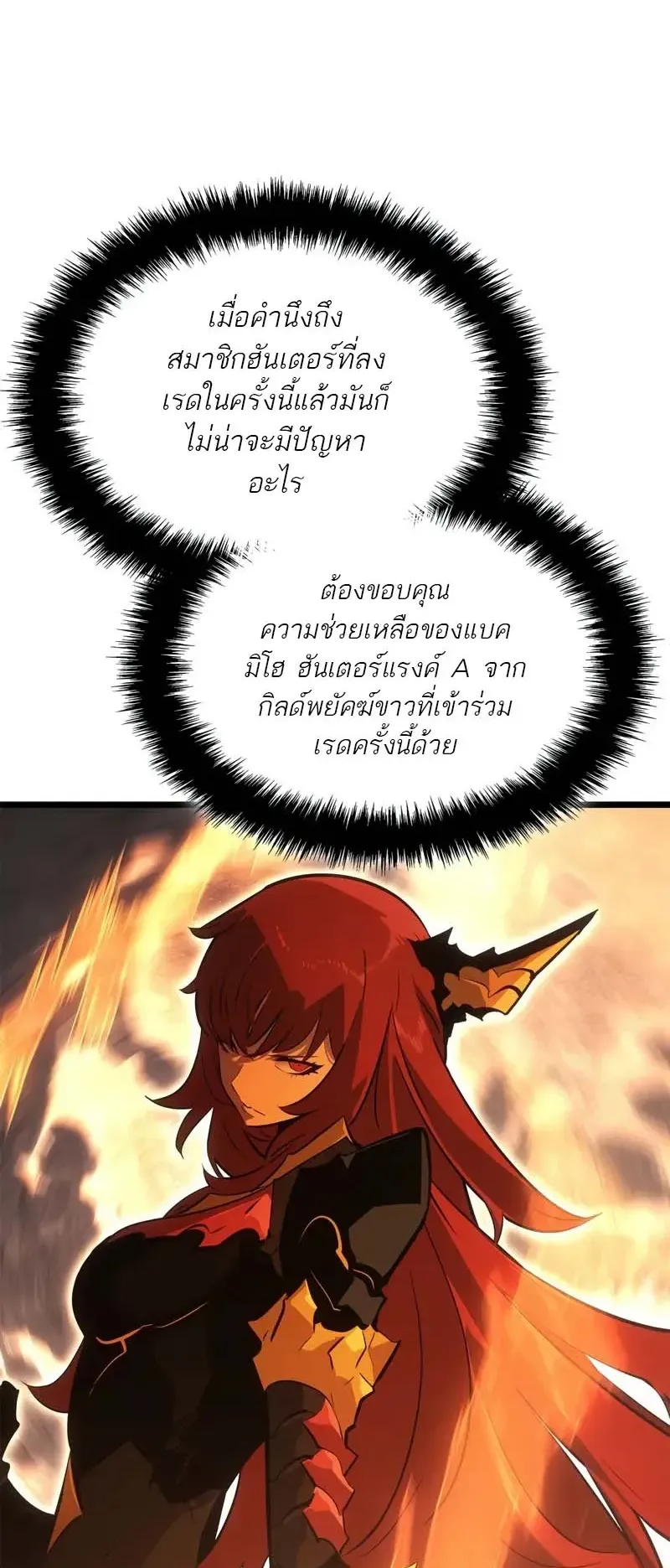 Solo Leveling: Ragnarok ตอนที่ 35 หน้า 19