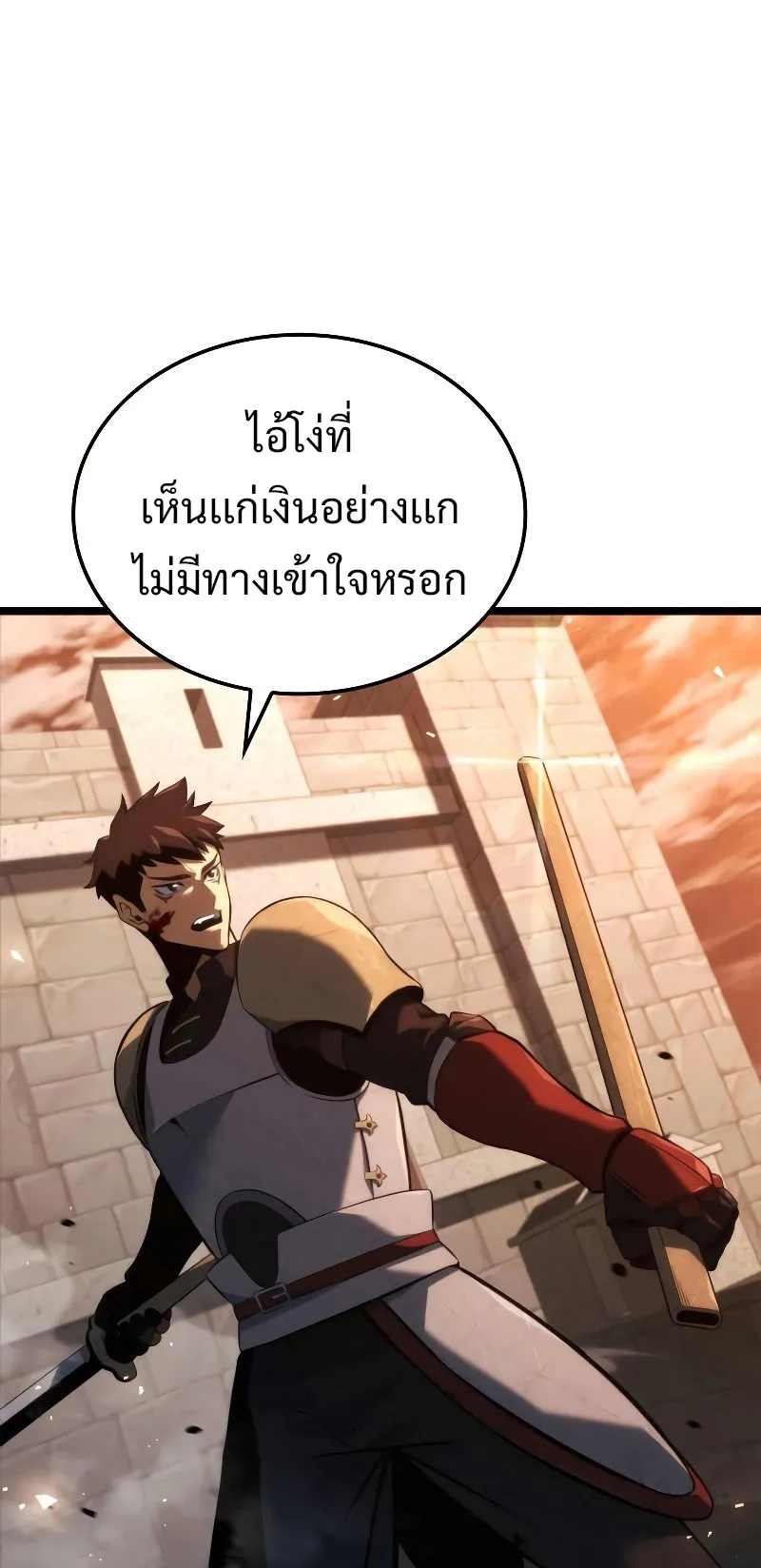 Insanely-Talented Player ตอนที่ 6 หน้า 64