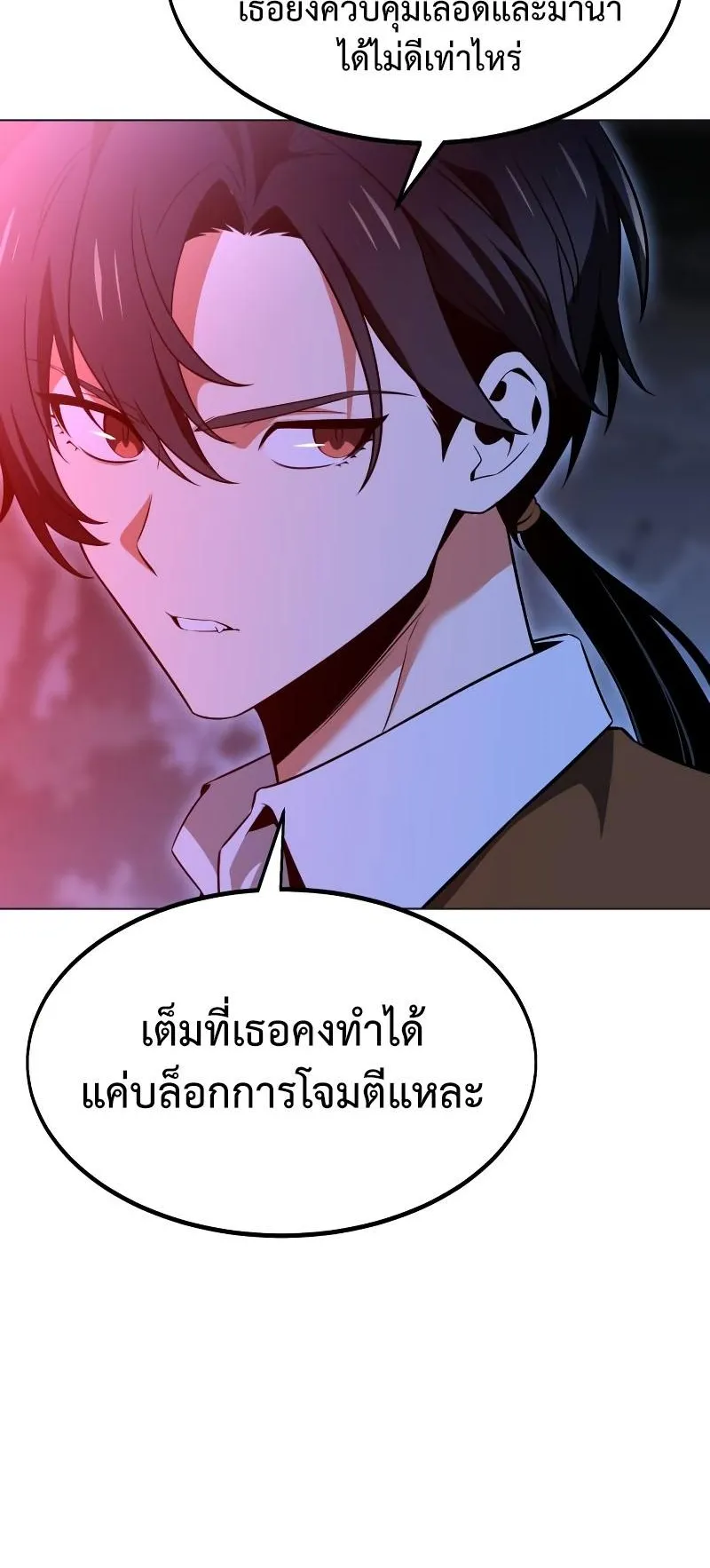 I Killed an Academy Player ตอนที่ 12 หน้า 16