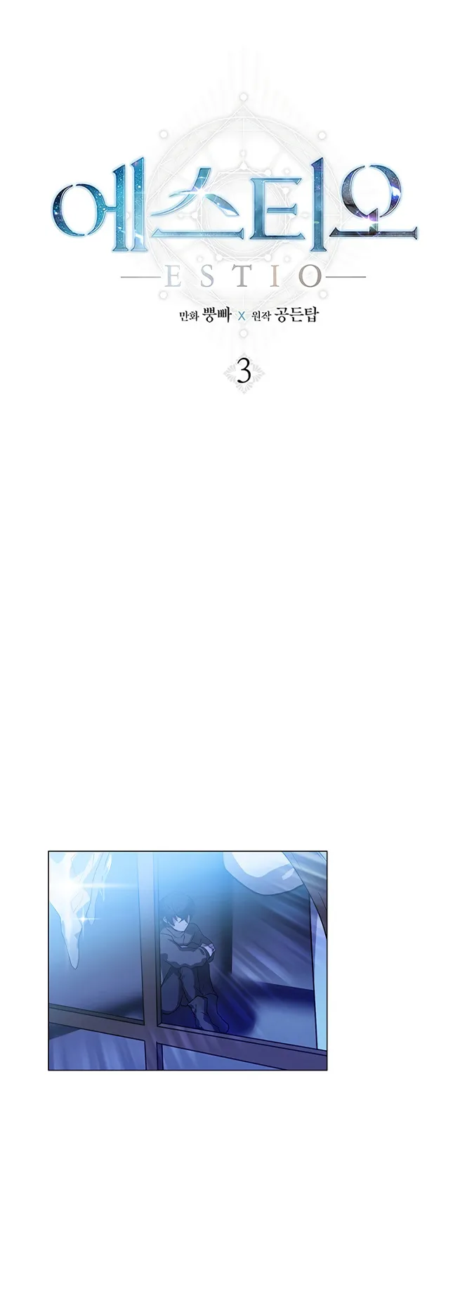 Estio ตอนที่ 3 หน้า 22