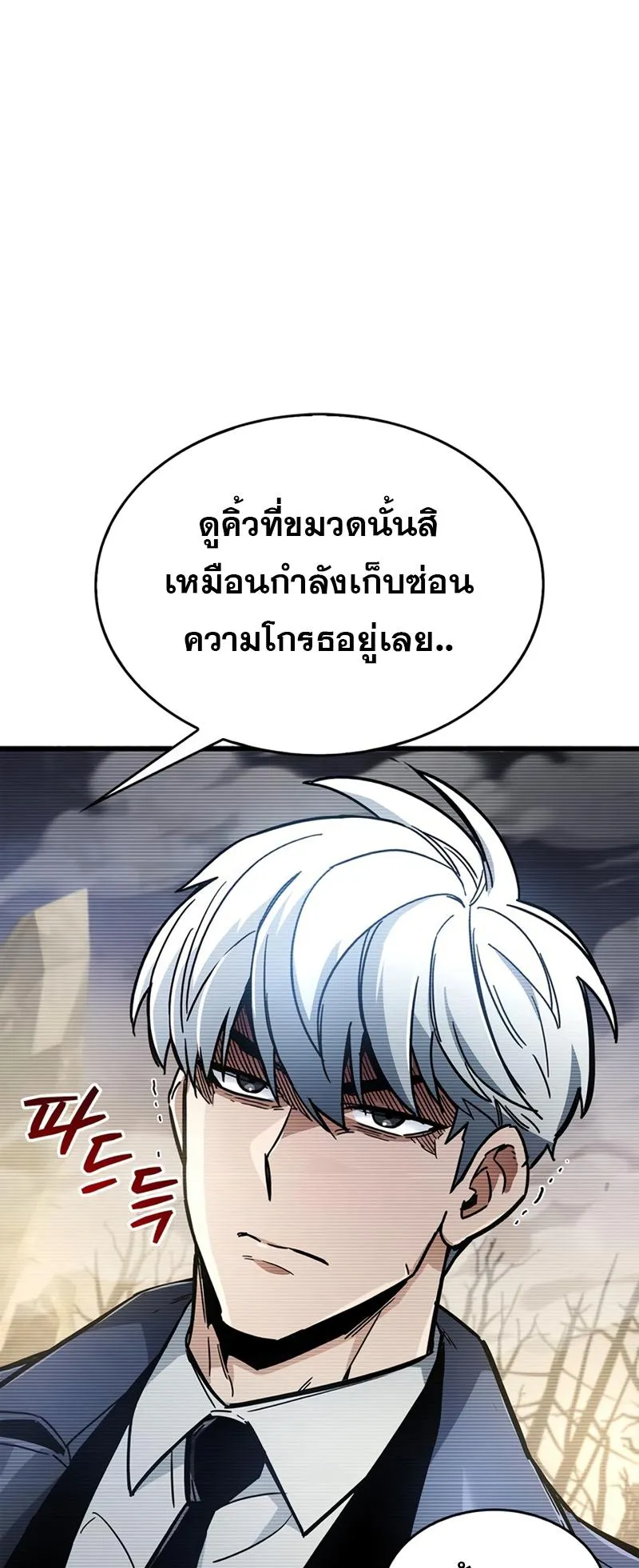 The Player Hides His Past ตอนที่ 12 หน้า 94