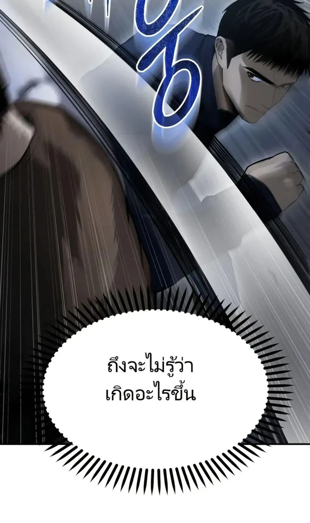 The Cop Is Too Strong ตอนที่ 2 หน้า 117