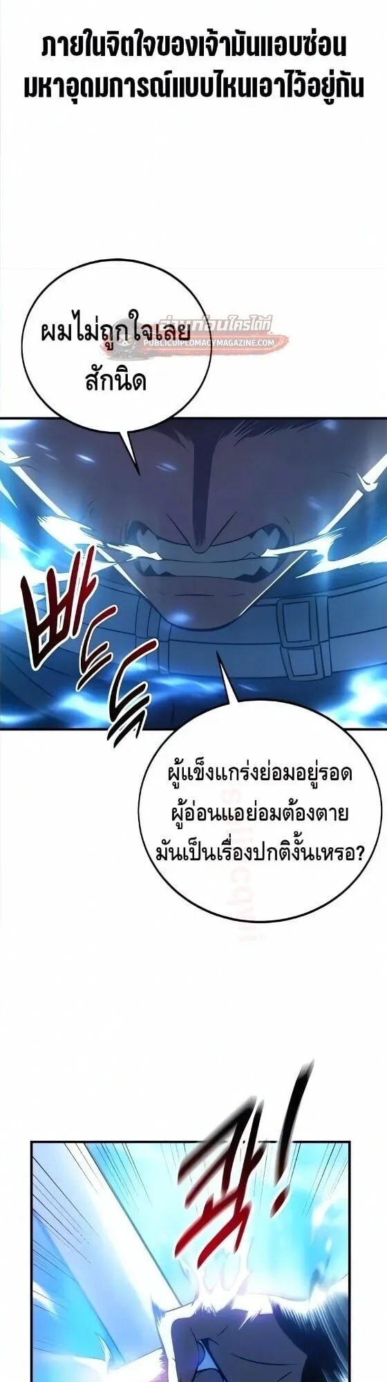 I Killed an Academy Player ตอนที่ 126 หน้า 53