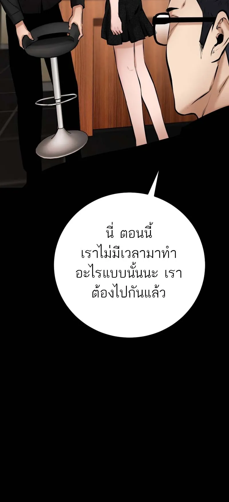Blade of Retribution ตอนที่ 16 หน้า 70