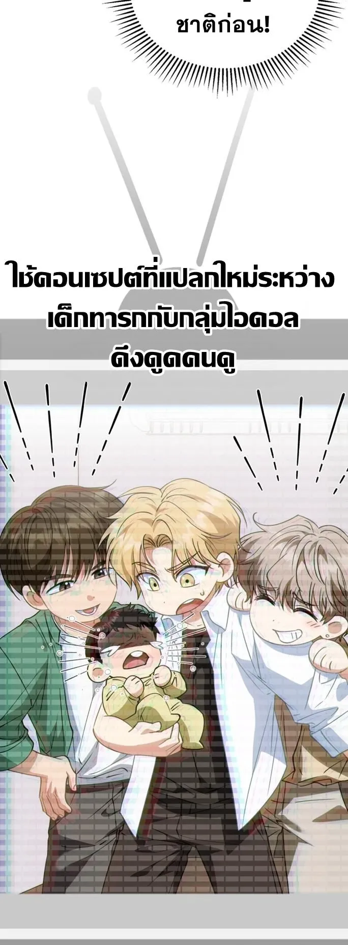I Will Raise This Family to Greatness ตอนที่ 10 หน้า 31