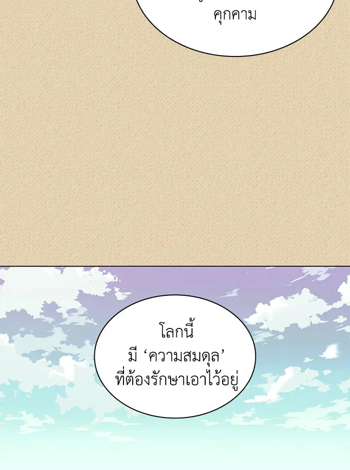 Overgeared ตอนที่ 123 หน้า 81