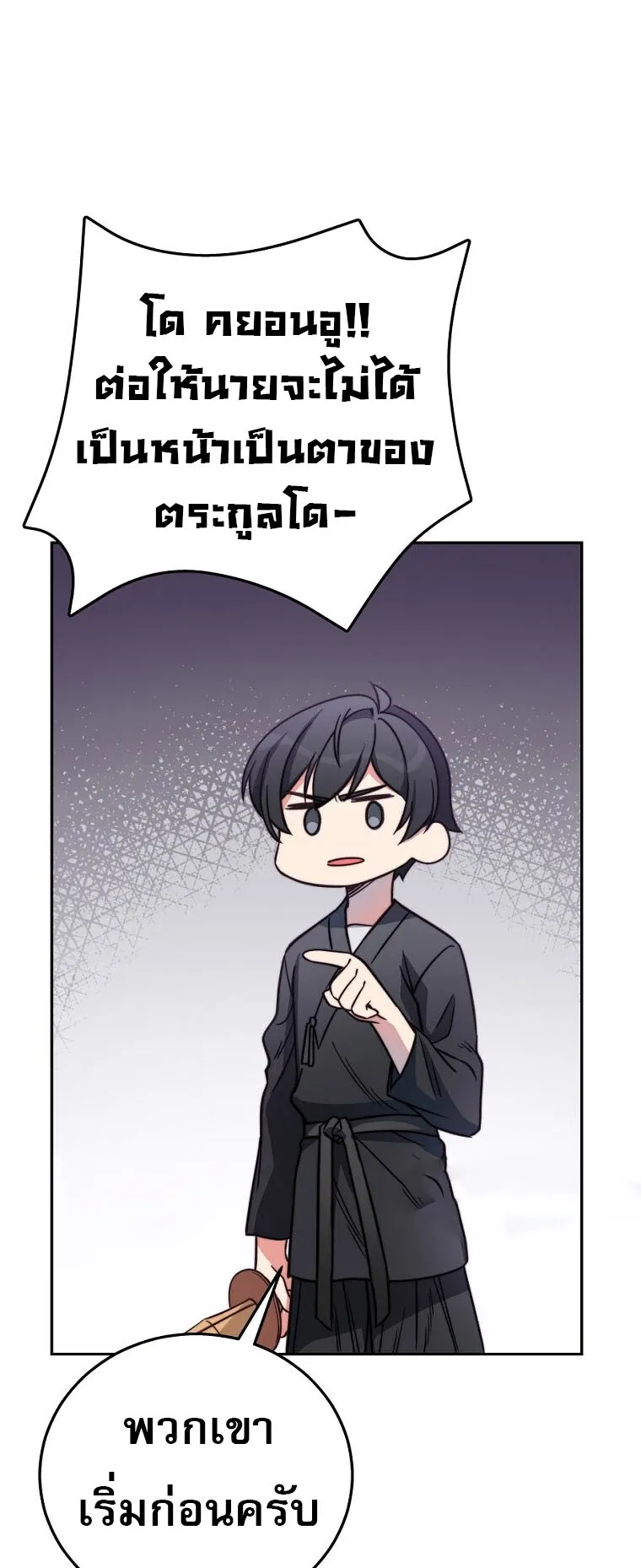 I Became the Childhood Friend of the Middle Boss ตอนที่ 3 หน้า 31