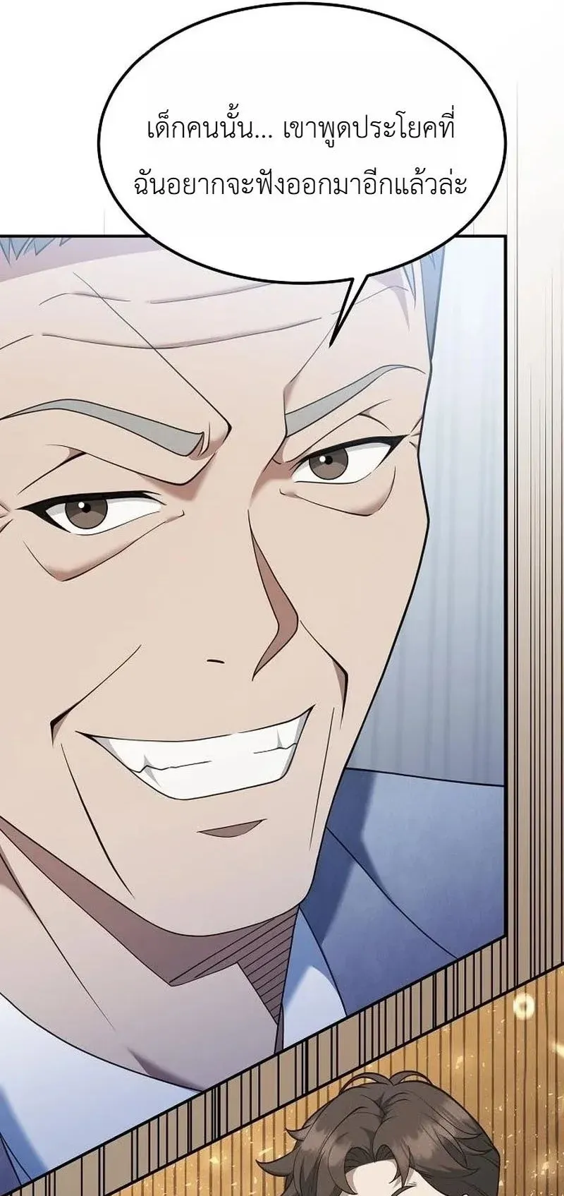 Chairman who wants to live a life of leisure ตอนที่ 16 หน้า 9