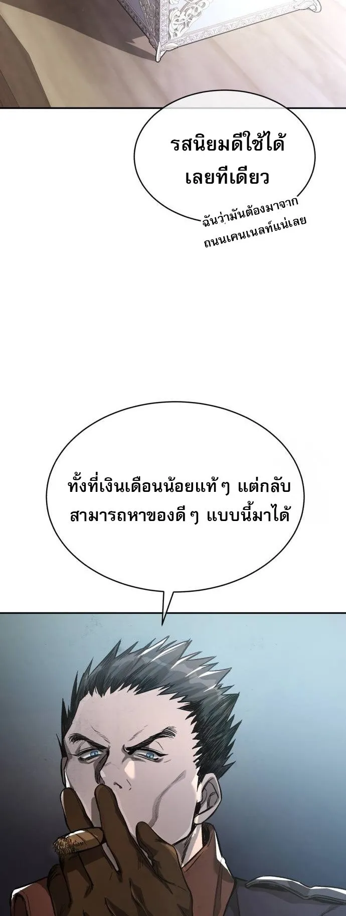 A Rogue Guard in a Medieval Fantasy ตอนที่ 2 หน้า 24