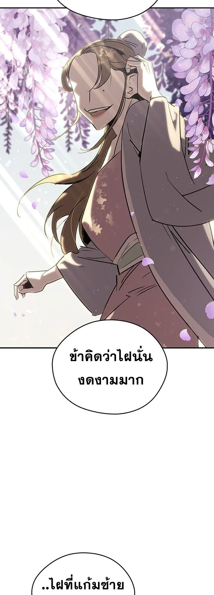 Wild West Murim ตอนที่ 37 หน้า 24