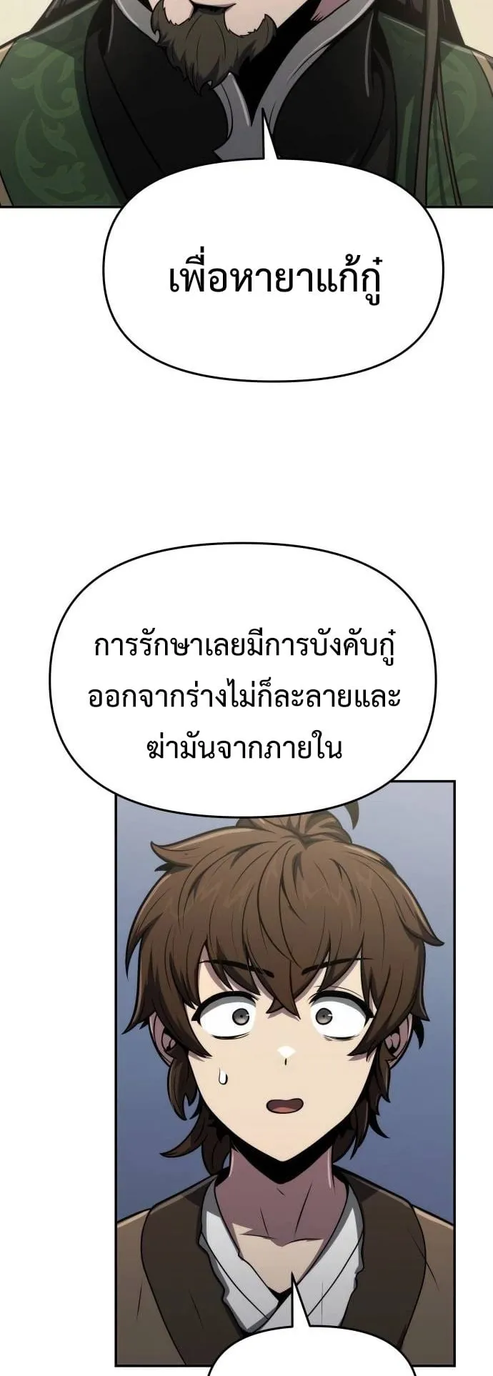 The Poison Master of Sacheon Tang Clan ตอนที่ 6 หน้า 29