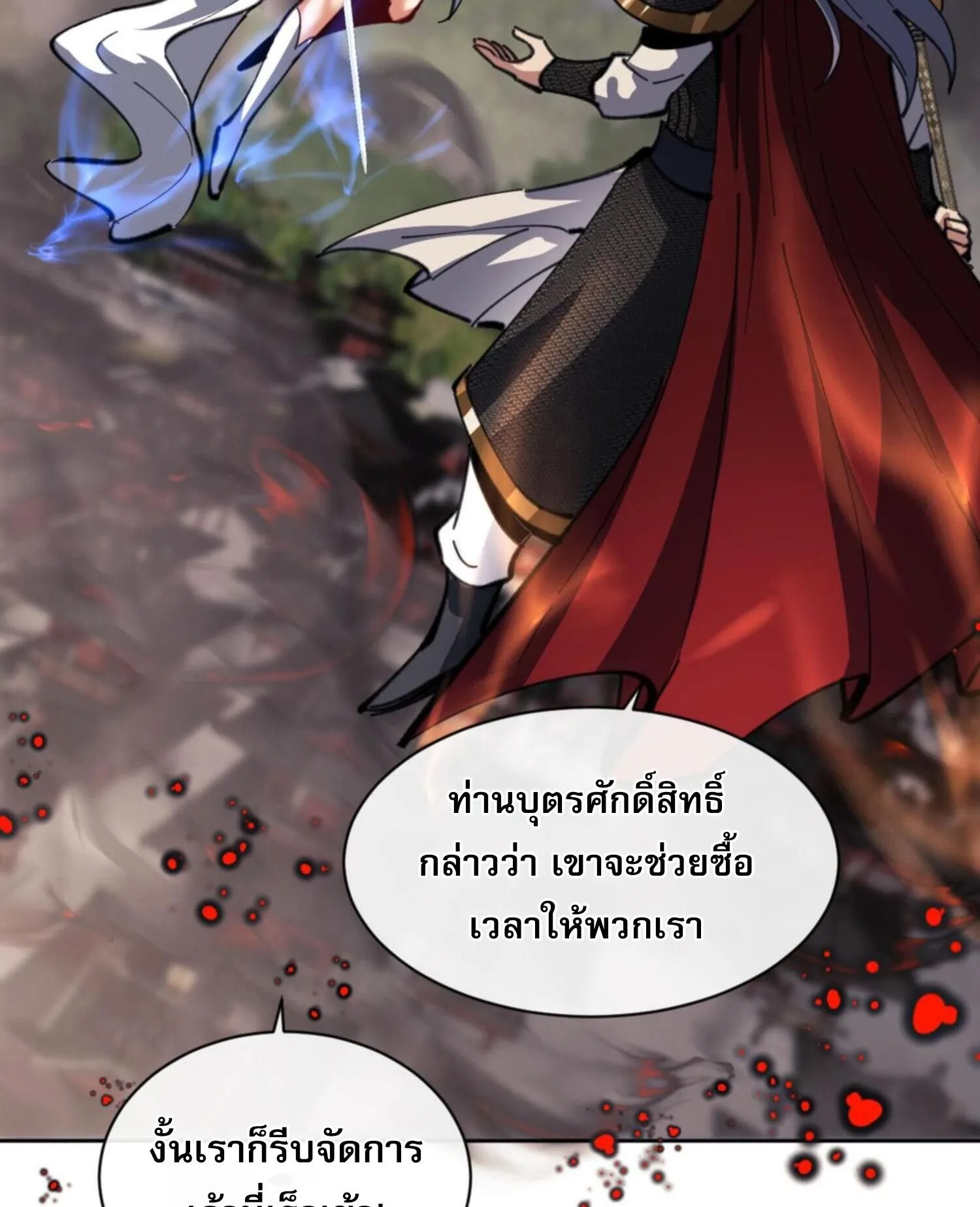 Devious Son of Heaven ตอนที่ 40 หน้า 106