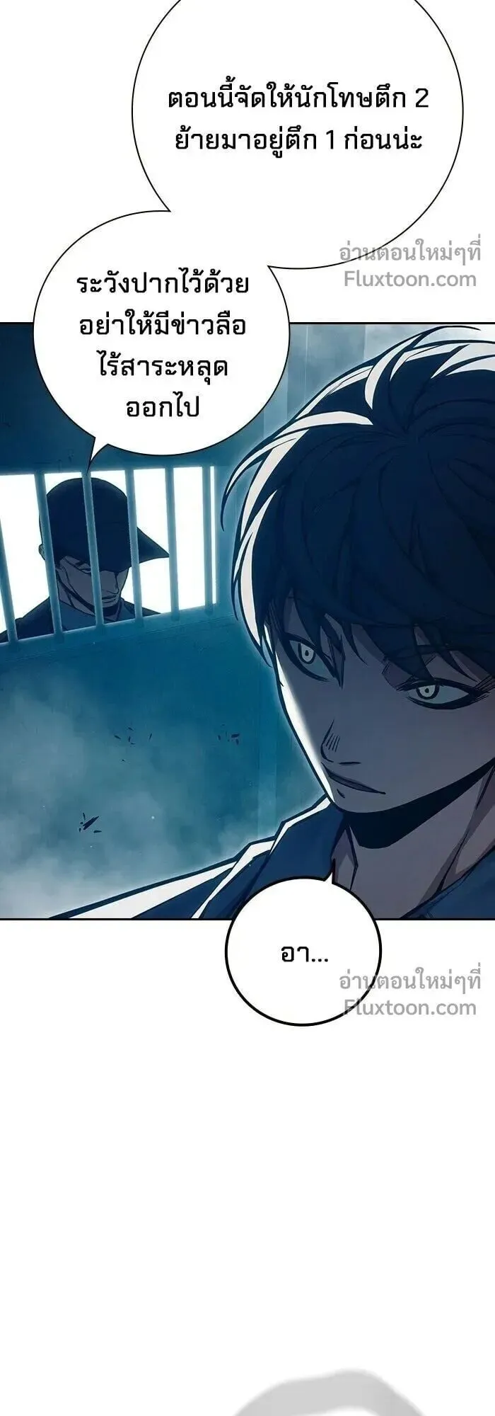 Juvenile Prison ตอนที่ 90 หน้า 21