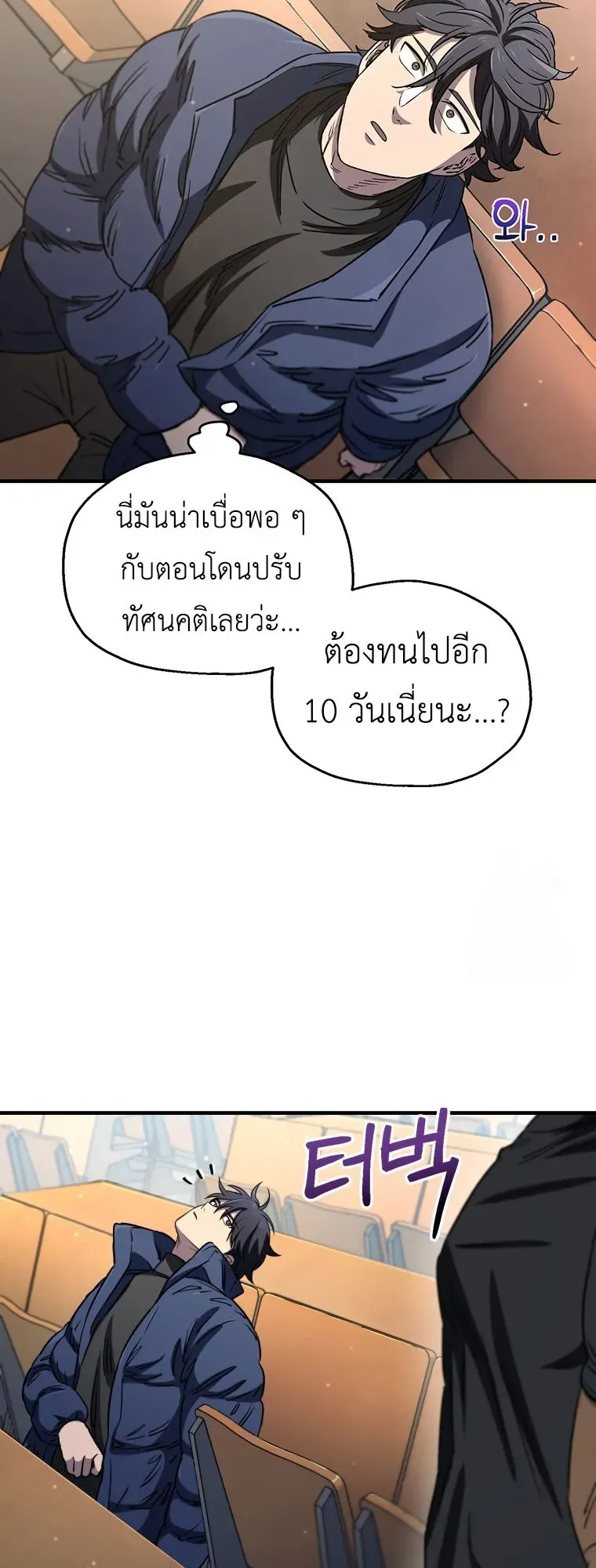 Solo Resurrection ตอนที่ 13 หน้า 14