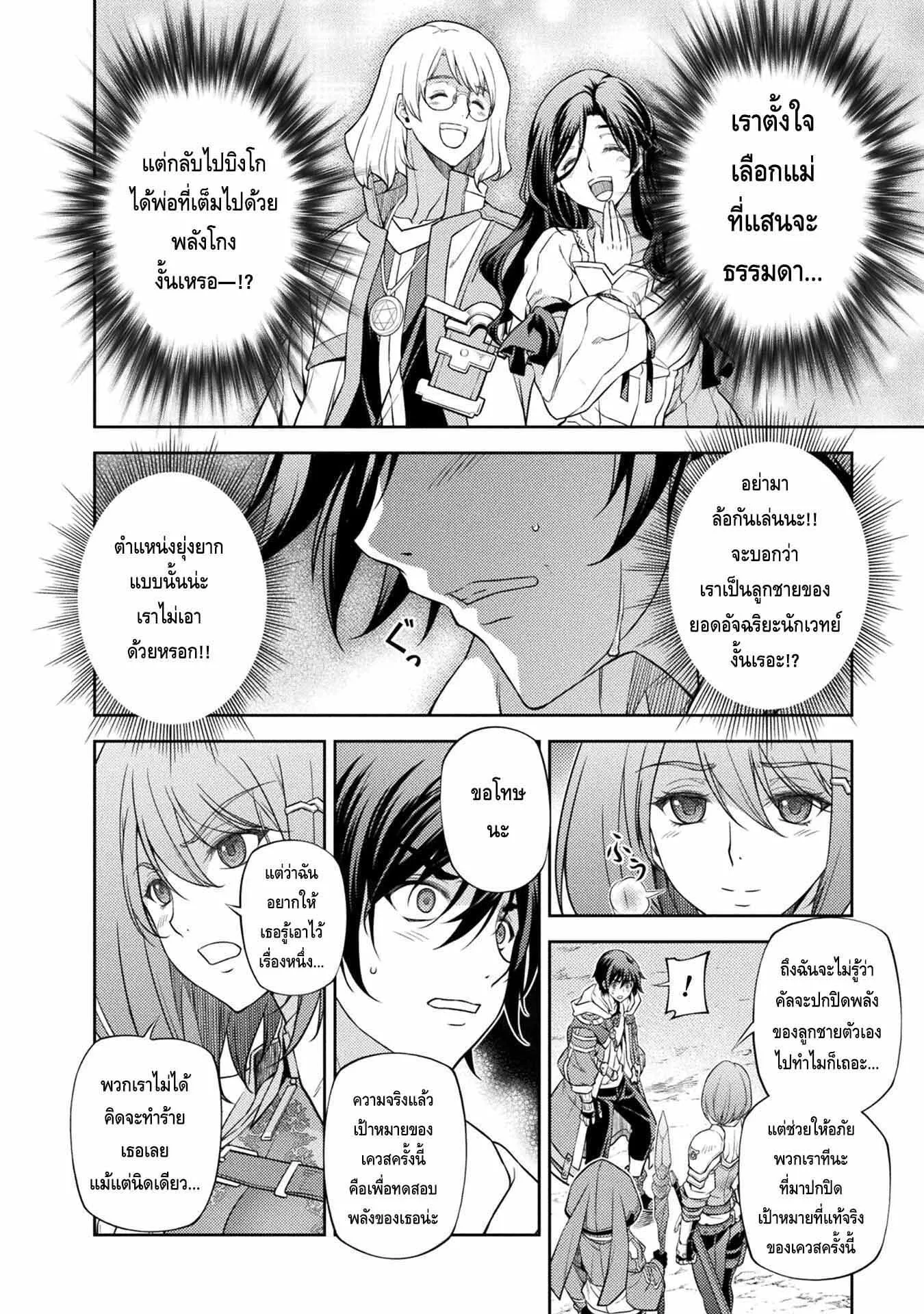 Drawing: Saikyou Mangaka wa Oekaki Skill de Isekai Musou Suru! ตอนที่ 16 หน้า 11