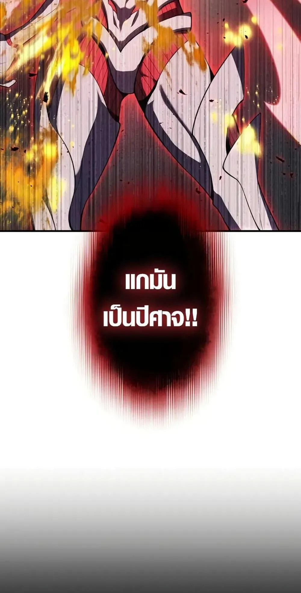 The Dark Swordsman Returns ตอนที่ 2 หน้า 9