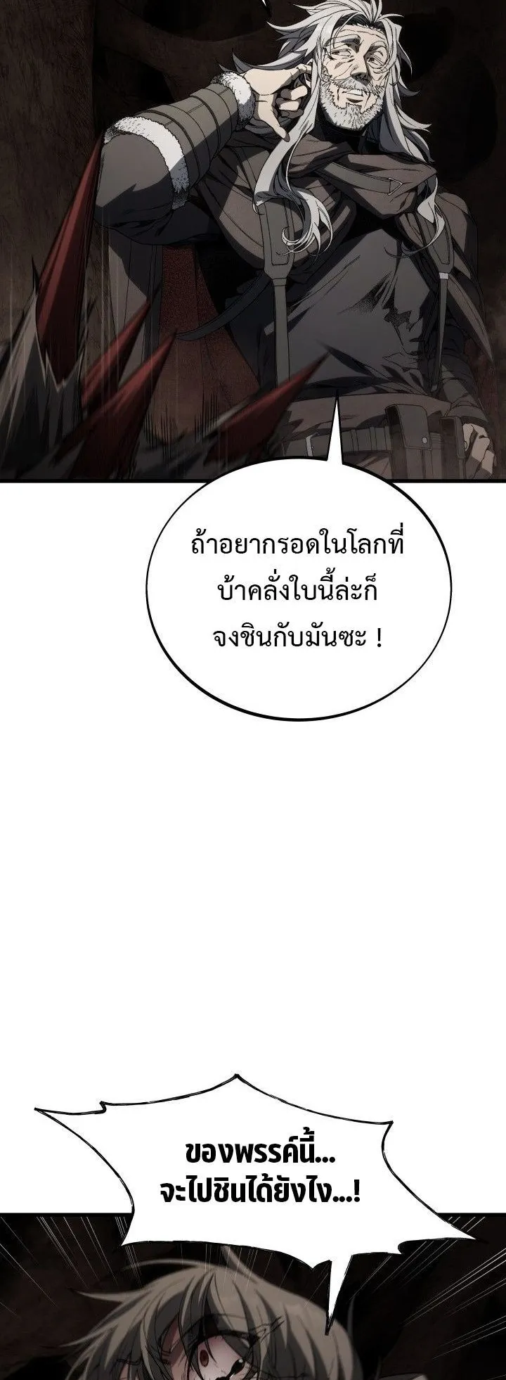 Sandmancer of the Scorched Desert จอมเวททรายแห่งทะเลทรายอันมอดไหม้ ตอนที่ 19 หน้า 16