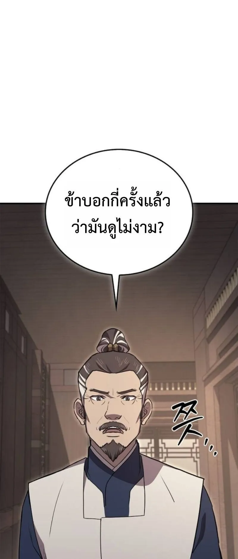 The Demonic Cult Instructor Returns ตอนที่ 35 หน้า 85