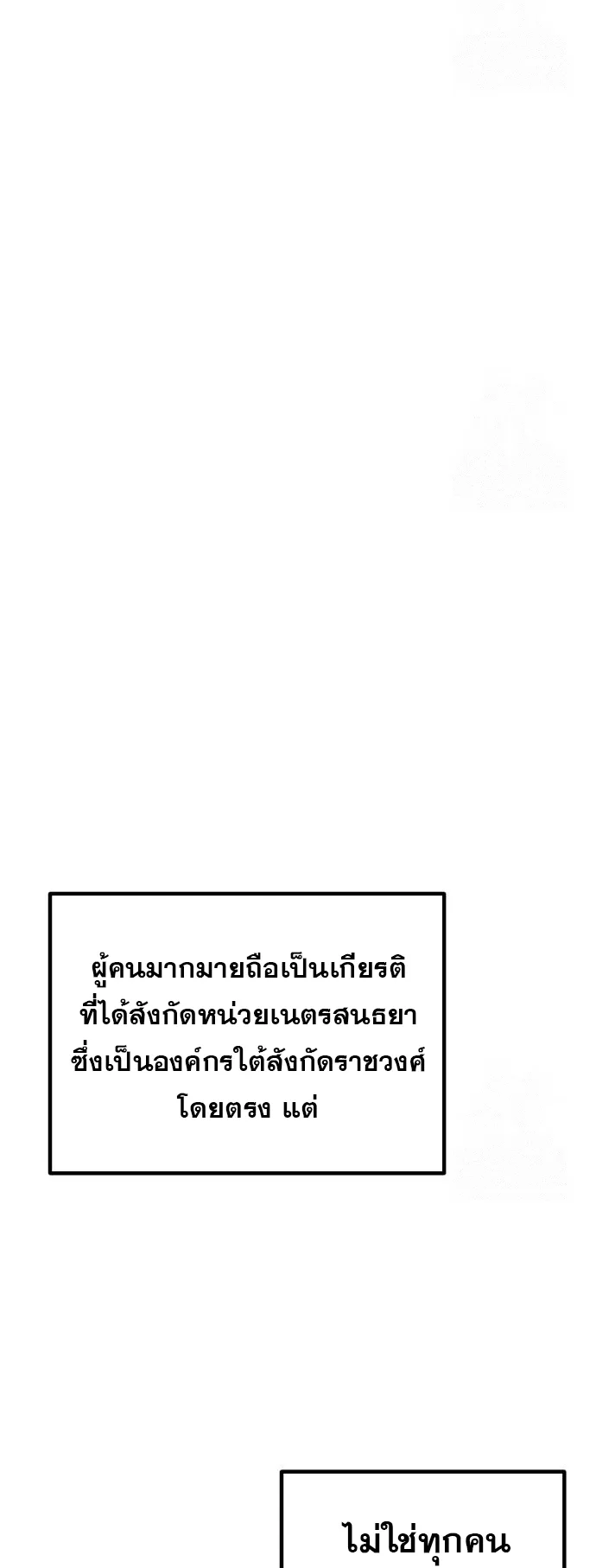 Playing the Perfect Fox-Eyed Villain ตอนที่ 4 หน้า 102