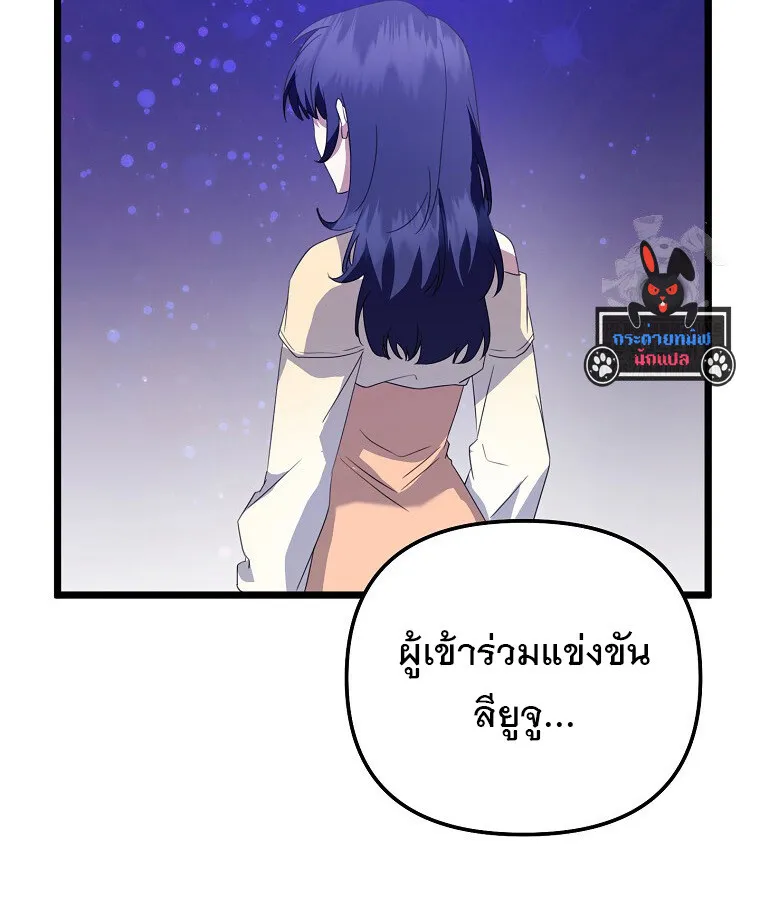 The Crazy Genius Composer Returns ตอนที่ 29 หน้า 98