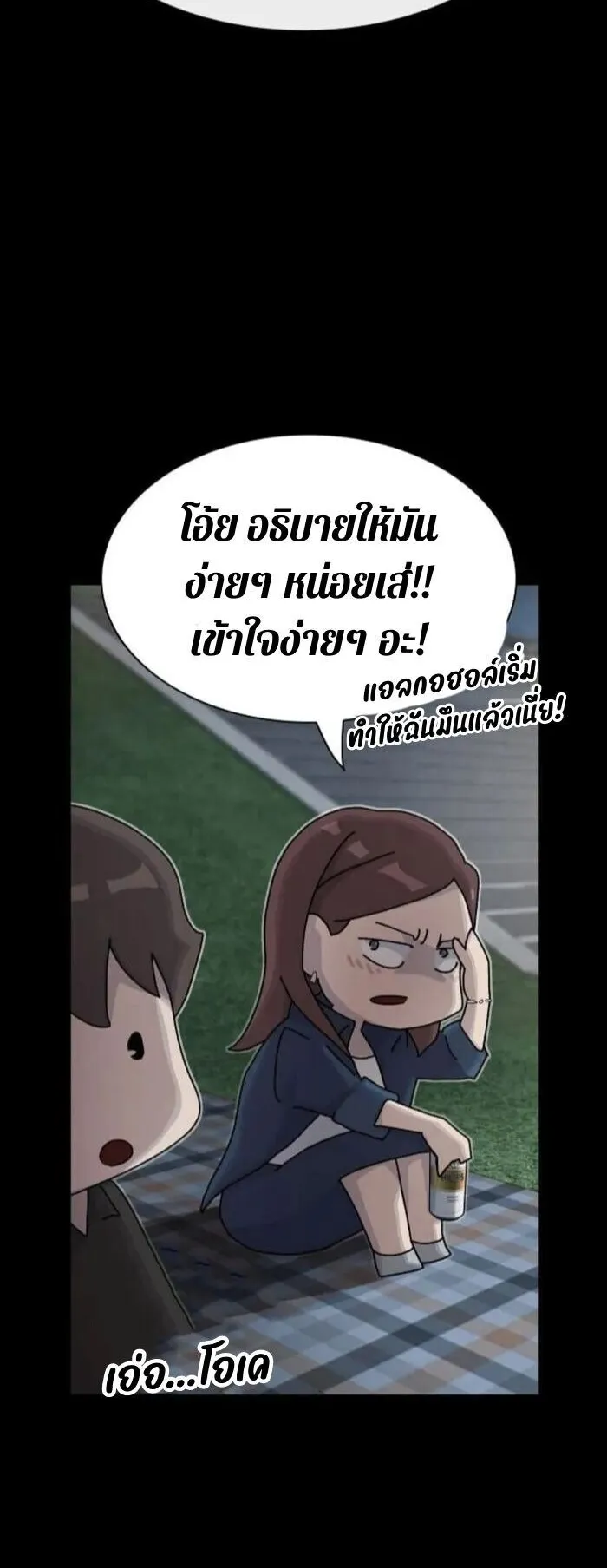 The Genius Who Sees Through the World ตอนที่ 34 หน้า 51