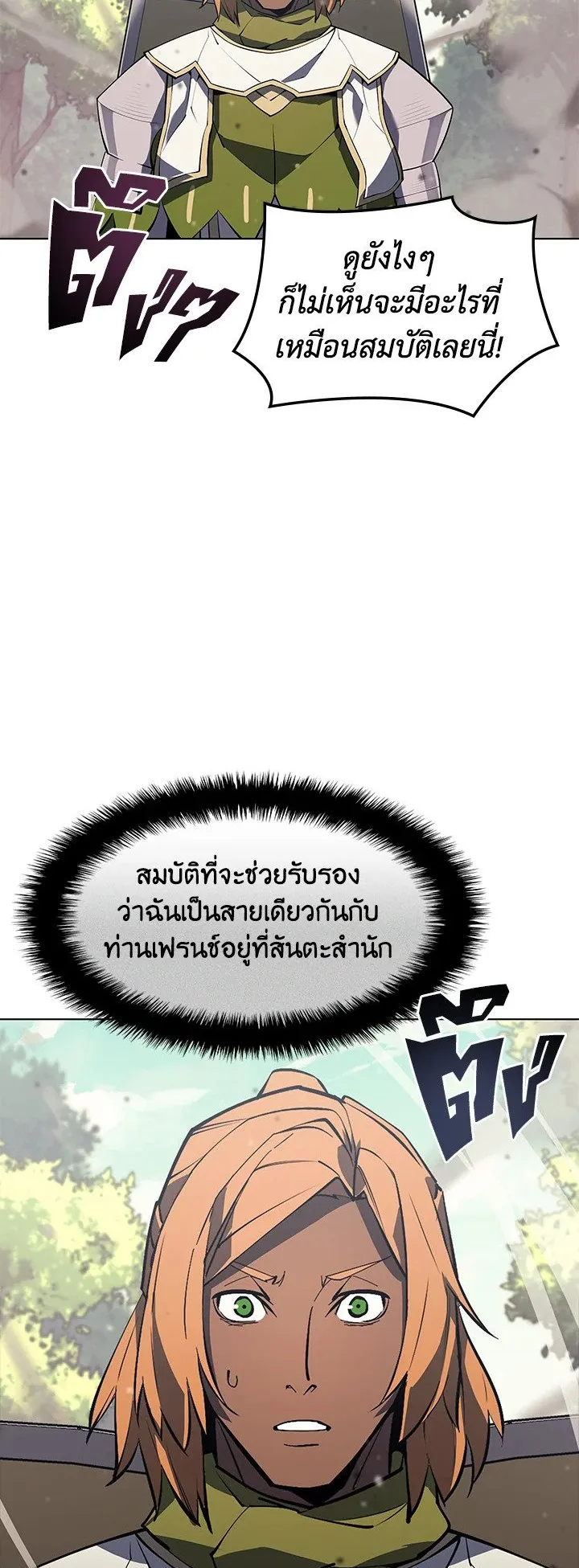Overgeared ตอนที่ 69 หน้า 58