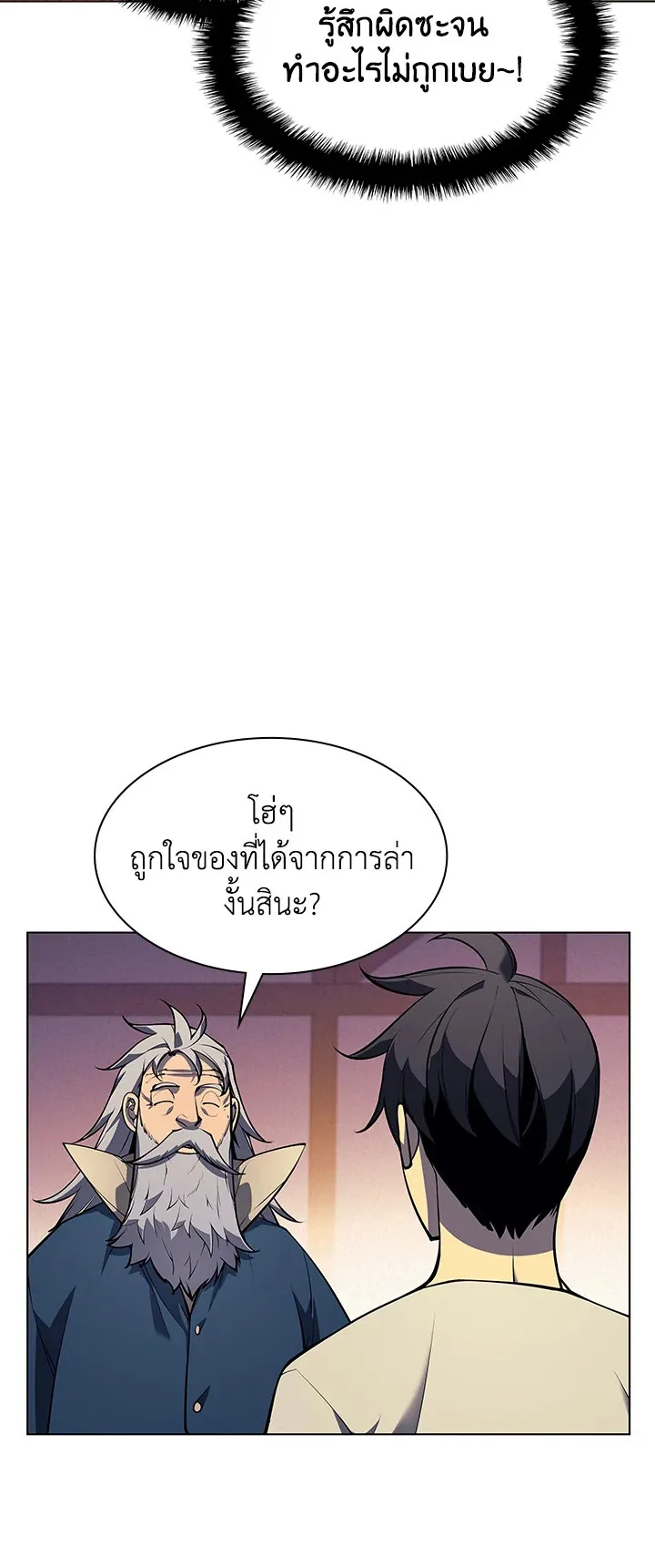 Overgeared ตอนที่ 41 หน้า 10