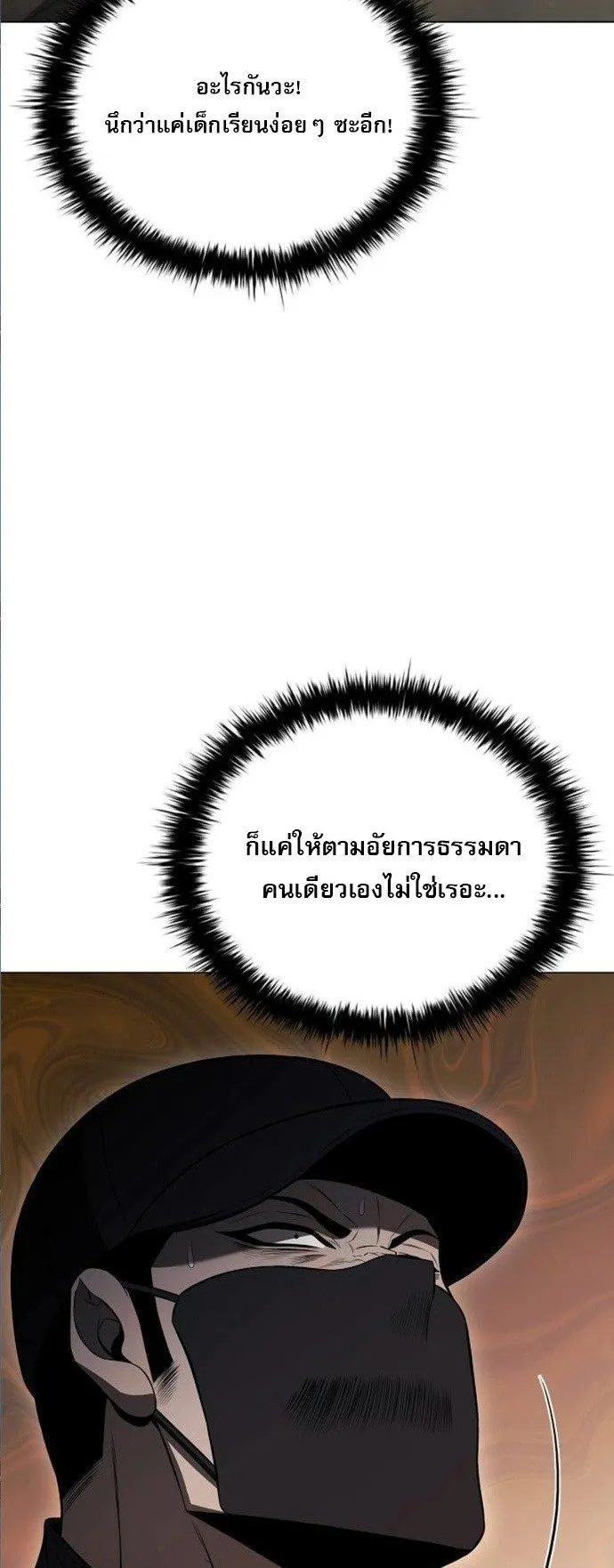 The Former Mercenary’s Life as a Prosecutor ตอนที่ 8 หน้า 63