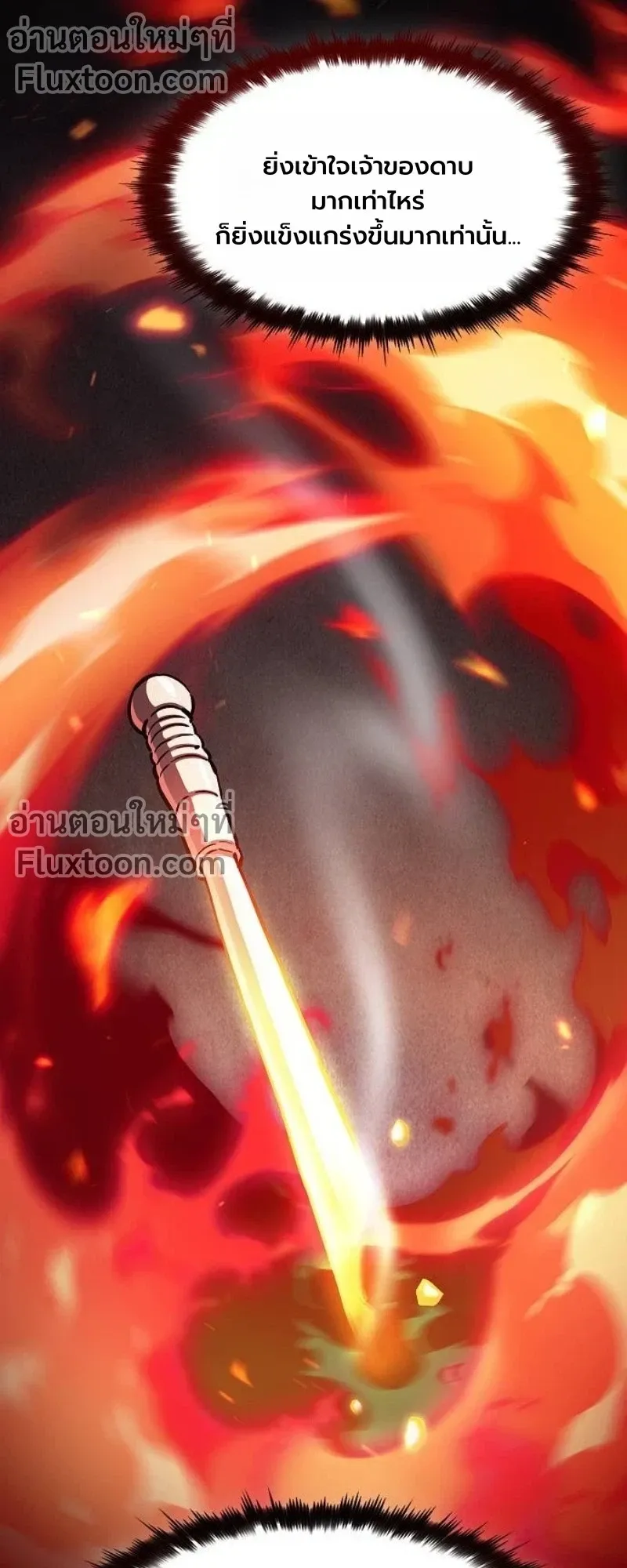 The Sword-Eating Swordmaster ตอนที่ 7 หน้า 13