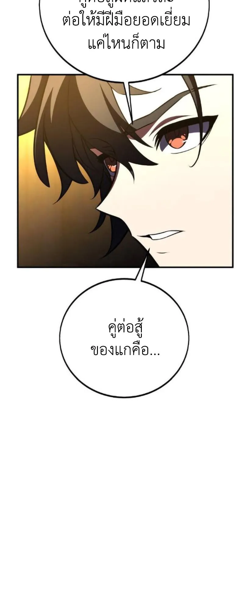 I Killed an Academy Player ตอนที่ 109 หน้า 36