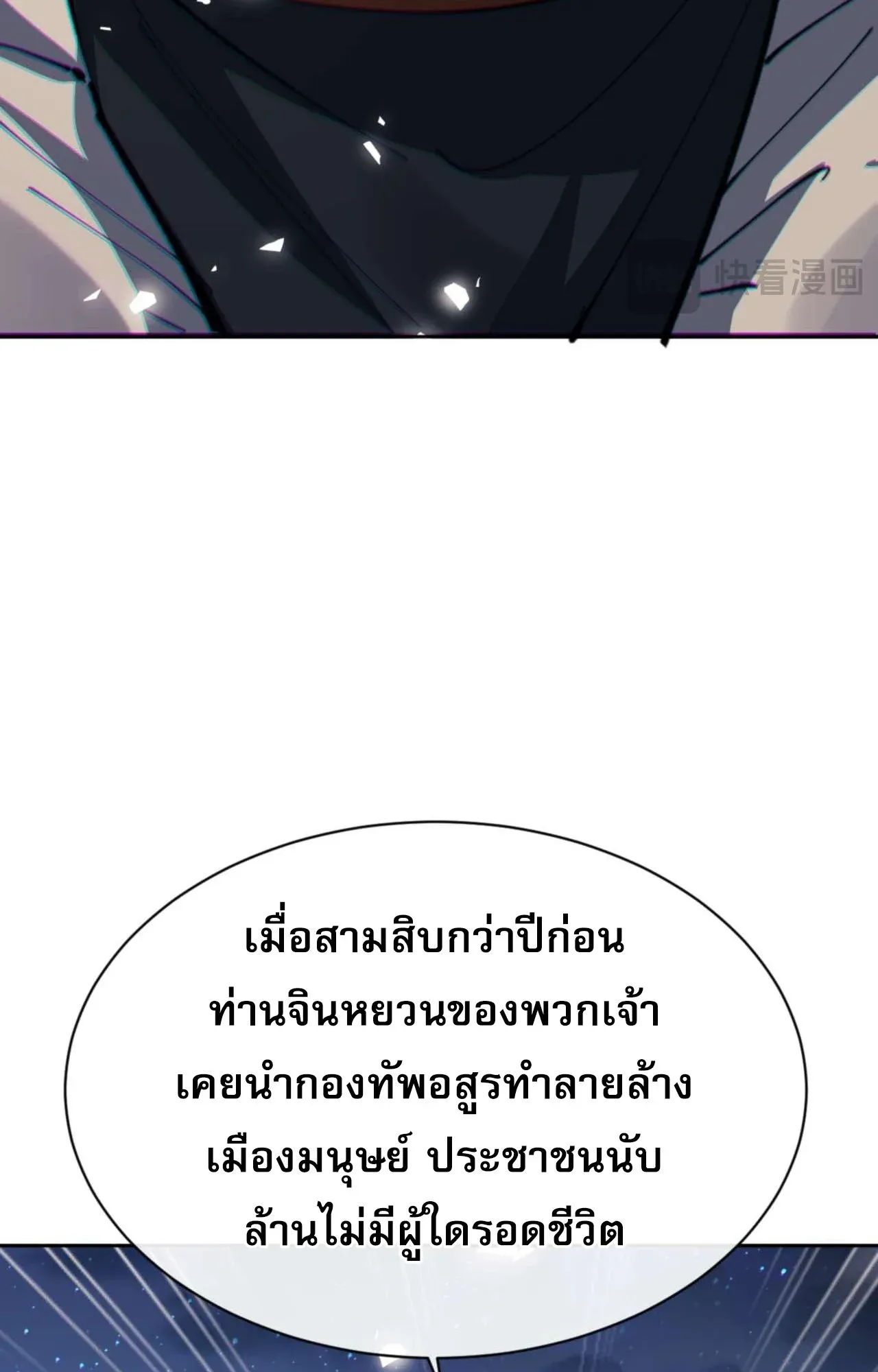 Devious Son of Heaven ตอนที่ 107 หน้า 77