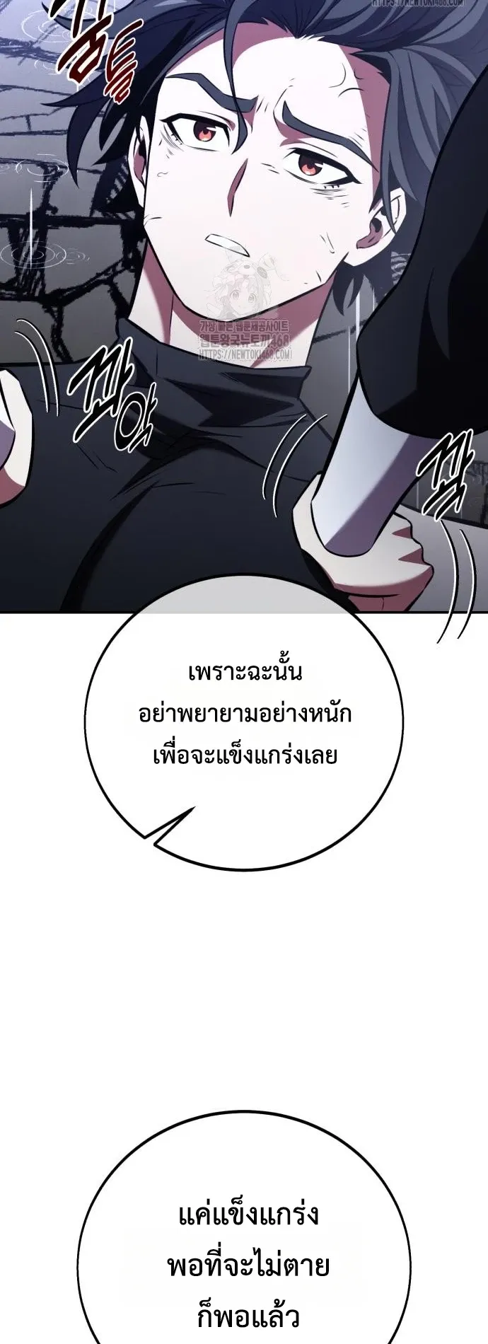 I Killed an Academy Player ตอนที่ 82 หน้า 101