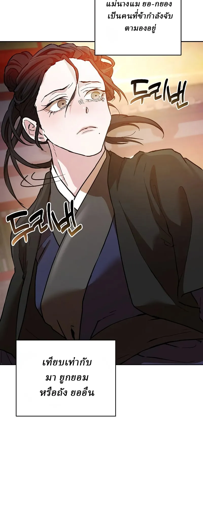 Reborn on the Demonic Cult Battlefield ตอนที่ 15 หน้า 12