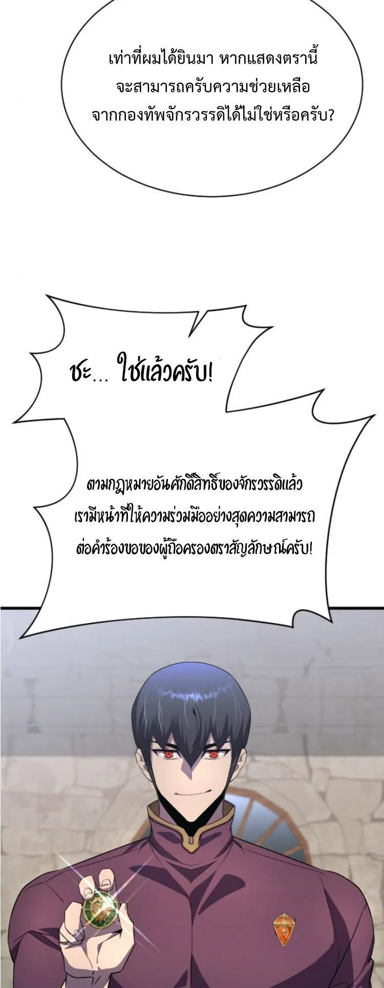 The Genius Mage Who Uses His Fists ตอนที่ 25 หน้า 60